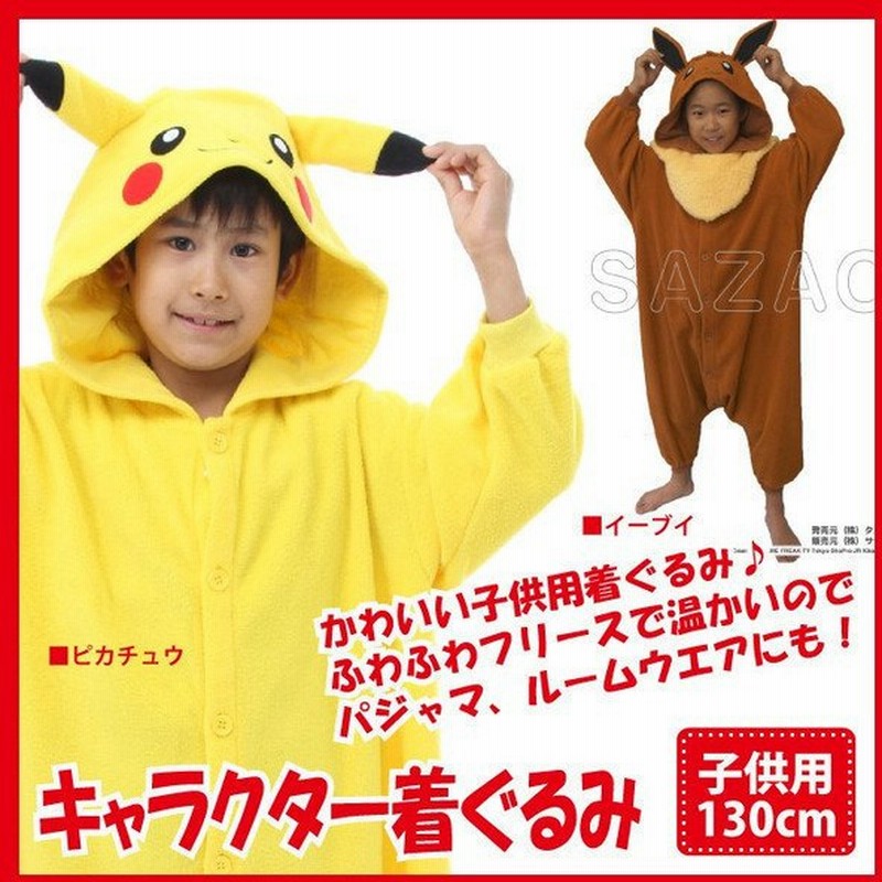 新品 着ぐるみ イーブイ 子供用 130cm キッズ ベビーファッション 子ども服 男女兼用 セットアップ 130 部屋着 変身 M5 Mgkszc3428ev 通販 Lineポイント最大0 5 Get Lineショッピング