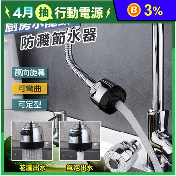 萬向兩段式水龍頭省水延伸器