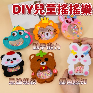 【台灣發貨】動物搖搖樂 diy搖搖樂 卡通搖搖樂 搖搖樂掛件 diy材料包 兒童玩具 兒童節 親子活動 手工 兒童節禮物