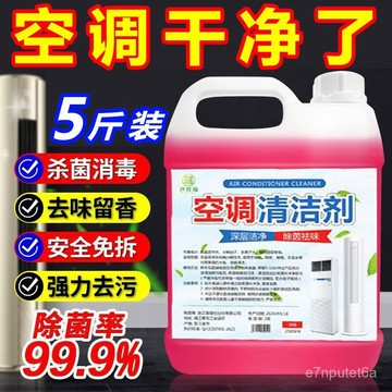 下殺熱賣好物🚀🚀空調清洗劑大桶去汙除味家電清潔劑洗內機專用家電泡沫清潔劑 0E0T