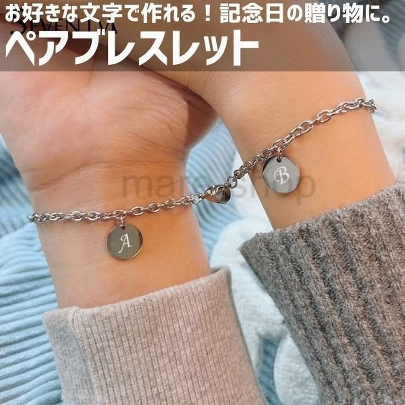 Heart ペアブレスレット バングル ブレスレット 名入れ イニシャル ハート ペア カップル 磁石 ペアアクセサリー お揃い 贈り物 チェーン 調節可能 通販 Lineポイント最大get Lineショッピング