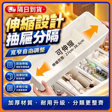 🔥現貨+隔日到貨🔥伸縮抽屜收納盒 可伸縮收納盒 分隔收納盒 抽屜收納盒 分隔盒 分類收納盒 飾品 文具收納盒 內置伸縮盒