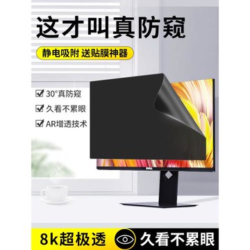 愛觸寶防窺膜電腦屏幕15.6寸筆記本電腦防窺膜14寸保護隱私防偷看27臺式電腦防窺24寸顯示器防窺保護膜防反光