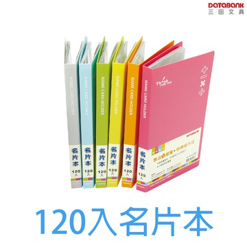 DATABANK 晉頎 48K 加減乘除120入名片本 NC-120-27A