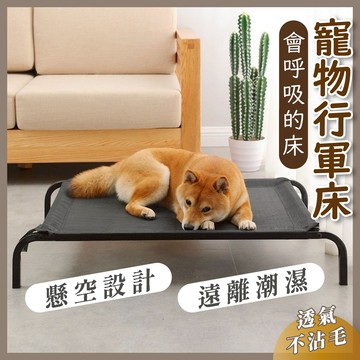 【台中現貨12H出貨】寵物行軍床 寵物床 寵物透氣床 透氣床 狗床 行軍床 架高床 飛行床 寵物窩 寵物床墊 狗窩 狗屋