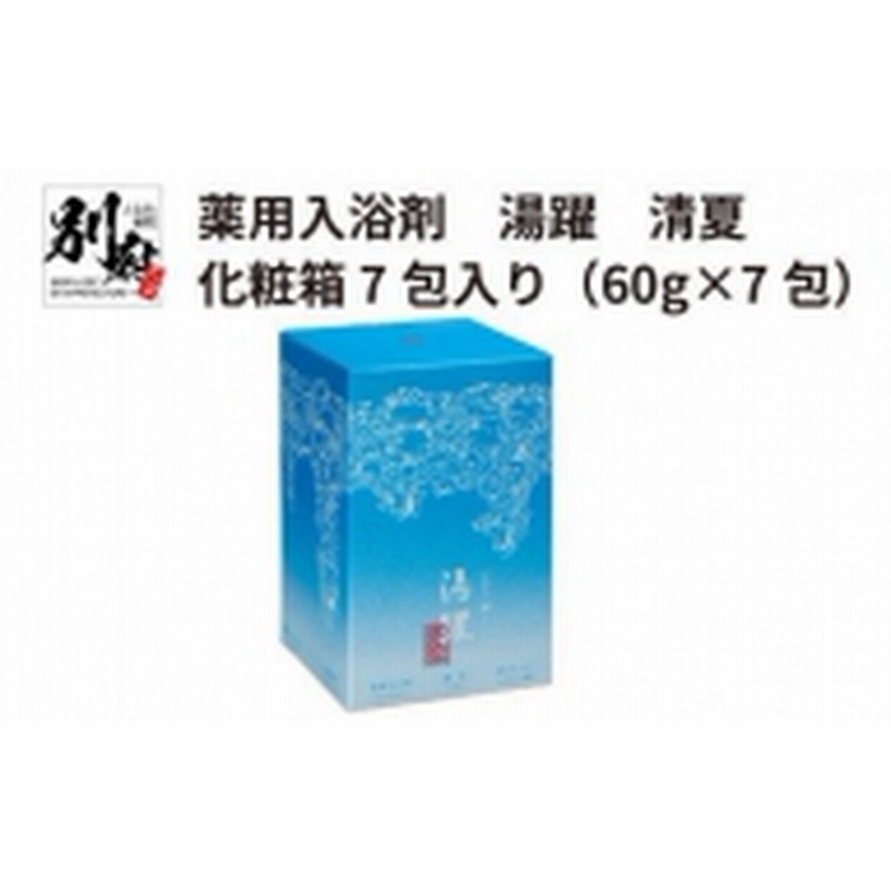 薬用入浴剤 湯躍 清夏 化粧箱 7包入り 60g 7包 通販 Lineポイント最大1 0 Get Lineショッピング