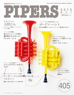 PIPERS 2015年5月号[4571356014059]