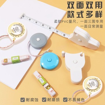 現貨🔥尺 三圍測量尺 腰圍量尺 一鍵回收皮尺 捲尺 腰圍測量尺 健康捲尺 量頭圍 量手臂 量腰圍 量胸圍 量衣服 量腿圍