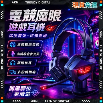 ✨最快當日到✨ 免運 電競頭戴式耳機 耳罩式有線重低音款 內建麥克風可通話降噪 電腦遊戲專用 居家實用 便攜耐用