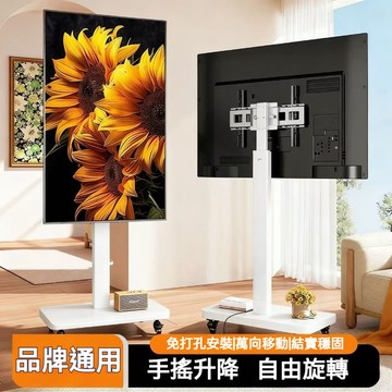 【橫豎屏旋轉】通用40-80吋移動電視支架 電視架 電視推車 電視立架 螢幕支架 行動電視架 落地式電視機架 移動直播
