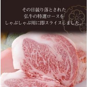 ふるさと納税 弘牛・京都丹波牛 超特選ロースしゃぶしゃぶ用 400g 京都府京都市