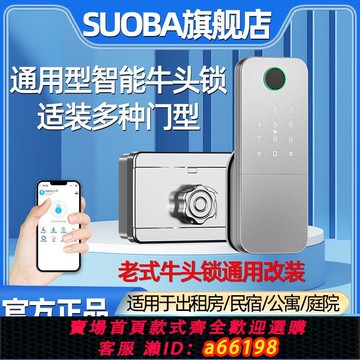 【台灣公司 可開發票】老式牛頭鎖改智能鎖指紋密碼防盜門出租房門鎖鐵門刷卡防水指紋鎖