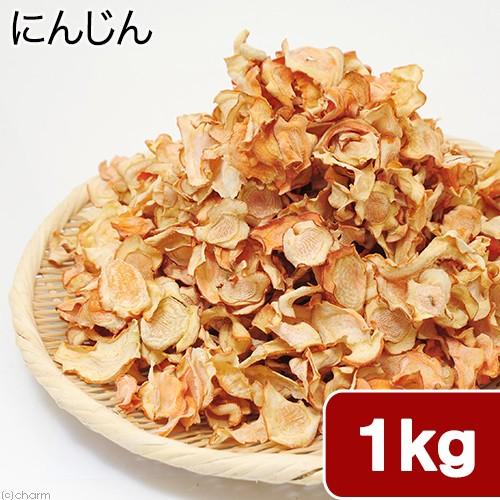 埼玉県産　にんじん　１ｋｇ（５００ｇ×２袋）　業務用　無添加　無着色　国産