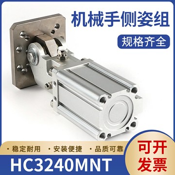組90度翻轉機構齒輪式直角反轉氣缸配件大全HC3240MNT