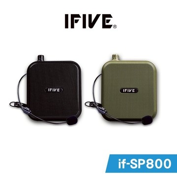 【IFIVE】旗艦款(if-SP800)雙功率藍牙擴音機  兩倍音量『贈頭戴麥克風』 戶外專用 另贈專用收納袋！