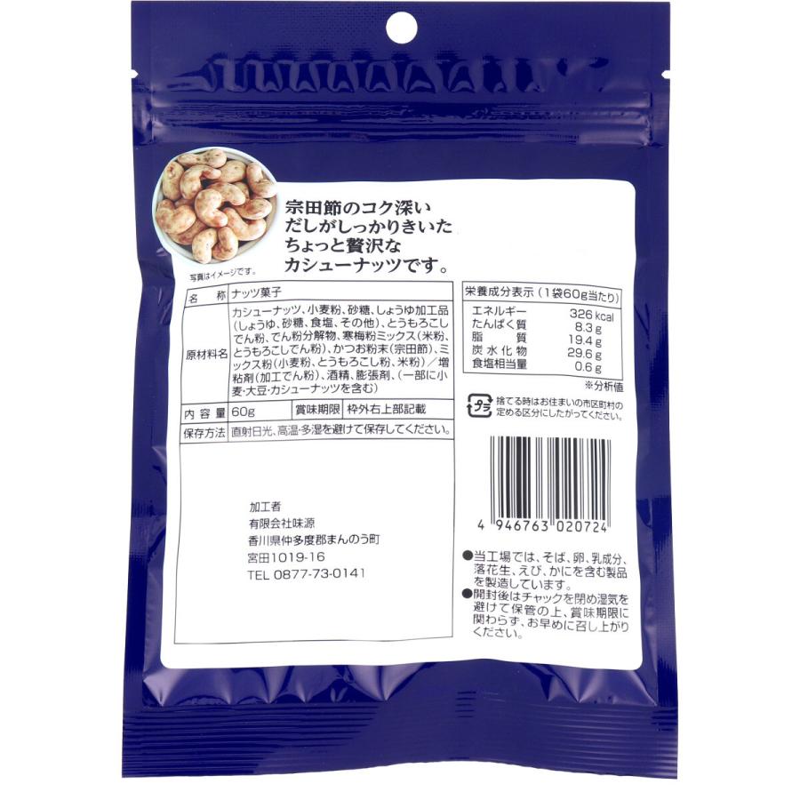 味源 自然の館 鰹だしがきいたカシューナッツ 60g