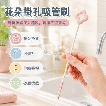 台灣出貨✨ 花朵吸管刷 長柄彎曲清潔刷 廚房縫隙水管刷 矽膠杯蓋刷 可旋轉伸縮管刷 水杯清洗刷 5入組