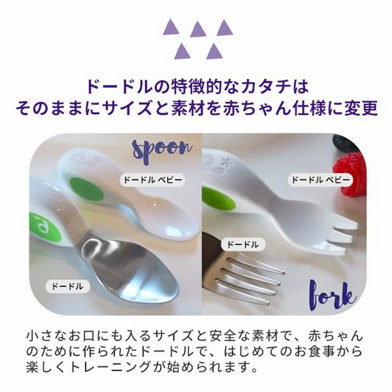 正規品 ドードル doddl ベビー 2点セット ケース付き 365日発送 離乳食 赤ちゃん用 スプーン フォーク ベビー用カトラリー 離乳食 グッズ 通販 LINEポイント最大0.5%GET | LINEショッピング 正規品 ドードル doddl ベビー 2点セット ケース付き 365日発送 離乳食 赤ちゃん用 スプーン フォーク ベビー用カトラリー 離乳食 グッズ 通販 LINEポイント最大0.5%GET | LINEショッピング