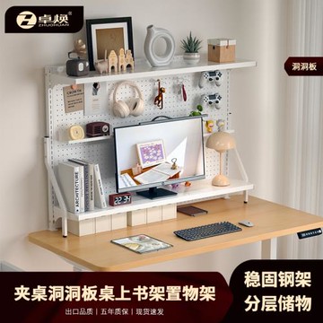 卓煥電腦桌學習書桌上擱板置物架家用陳列架DIY夾桌洞洞板