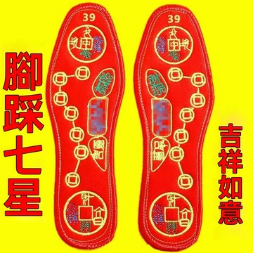 免運💒蝦皮隔日達🐬腳踏七星鞋墊 男女鞋墊 紅色十字繡鞋墊 本命年鞋墊 婚慶刺繡龍鳳鞋墊 銅錢七星鞋墊 轉運鞋墊 招財鞋墊