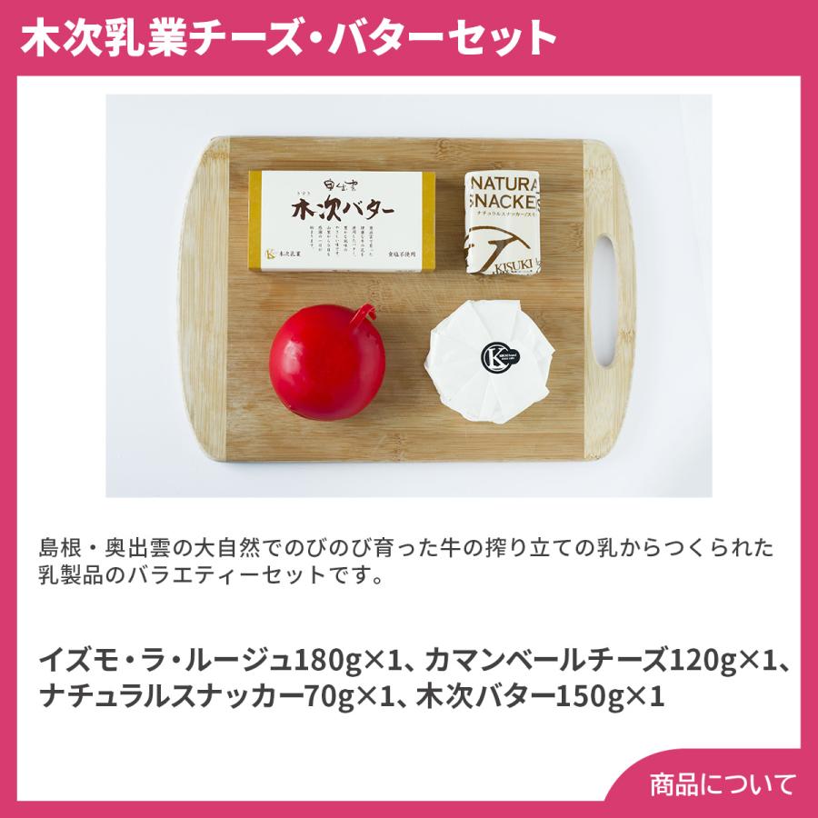 島根 木次乳業チーズ・バターセット プレゼント ギフト 内祝 御祝 贈答用 送料無料 お歳暮 御歳暮 お中元 御中元