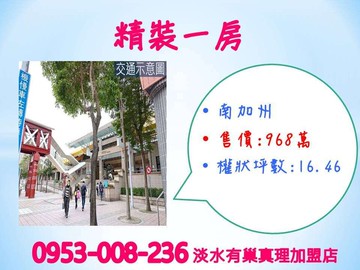 竹圍捷運站※【南加州精裝一房】★拎包入住｜新北市淡水區民權路