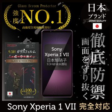 Sony Xperia 1 VII 保護貼 七代 日規玻璃保護貼 (全滿版 黑邊) 【INGENI徹底防禦】