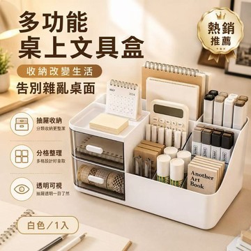 桌面收納盒 文具化妝品盒 抽屜式一體整理盒書桌學生筆筒辦公室置物架桌上收納 抽屜收納盒 桌面收納盒 桌面整理