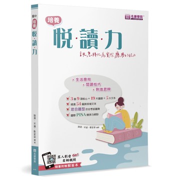 培養悅．讀．力