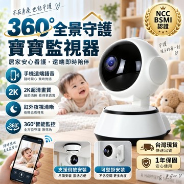 新北現貨【V380PRO】雙向對講 視頻語音 WiFi監視器 四分割畫面 斷網可連接 攝像頭 21天存儲 360°抓拍