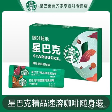 星巴剋速溶黑咖啡 隨身裝 13.8剋 盒裝 速溶黑咖啡 精品條裝咖啡衝飲