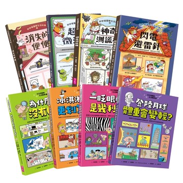 【妙妙喵ｘ汪汪狗】圖解生活科學、數學套書（各4集，共8冊）