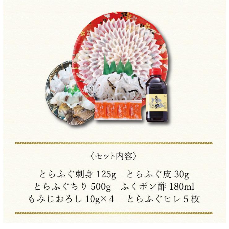 お取り寄せ 送料無料 内祝い 〔 「関とら本店」ふく料理フルコース 〕 出産内祝い 新築内祝い 快気祝い 海鮮