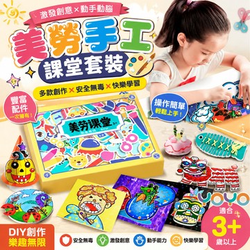 兒童手工美勞課堂套裝 美勞課用具 手工材料包 親子互動玩具 鍛煉動手能力 半成品材料包 幼稚園美勞課用具 獨立動手能力