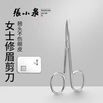 張小泉修眉剪刀 家用不銹鋼尖頭修眉剪子剪眉毛的小剪刀修剪器