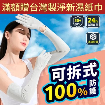 【折折小舖】2合1冰絲防曬袖套 (涼感UPF50+/手背全包)  可滑手機 機車 釣魚 開車 臂套 涼感袖套 袖手套