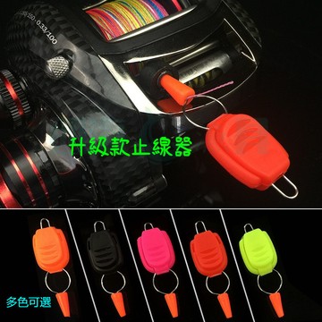 【現貨隔日到】升級款 止線器 卡線器 各種 路亞 配件