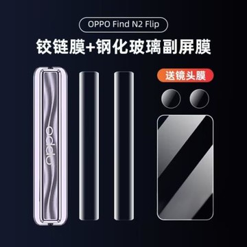 適用于oppofindn2flip手機膜新款oppo小折疊屏保護貼膜外屏N2Flip背膜內外屏findn2flip全包保護膜中軸鉸鏈膜