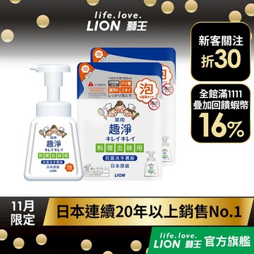 日本獅王LION 趣淨料理手抗菌去味慕斯按壓瓶230ml / 補充包180ml 多入組│台灣獅王官方旗艦店