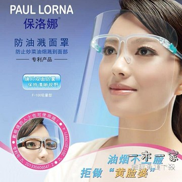 防油面罩 廚房炒菜防油煙防油濺面罩女士全臉部防護遮面具做飯面部護臉神器