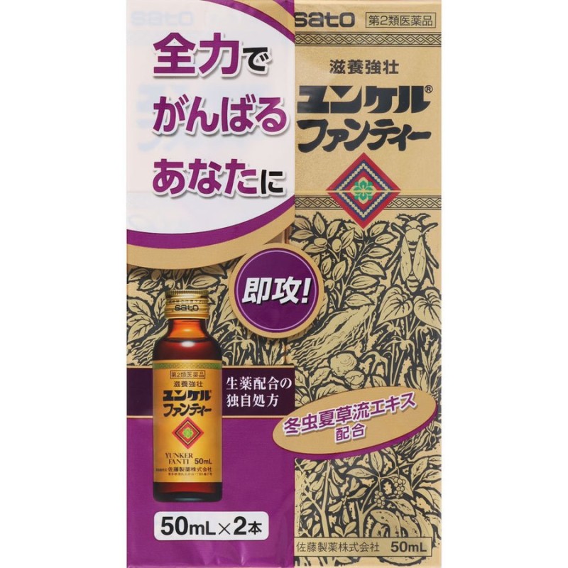 ユンケル ファンティー 50ml 2本入 | LINEショッピング