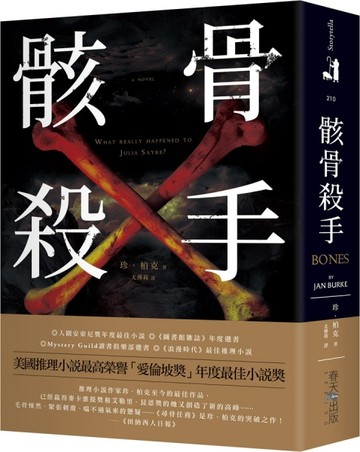 骸骨殺手[二手書_良好]