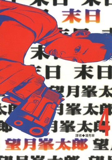 【電子書】末日(04)