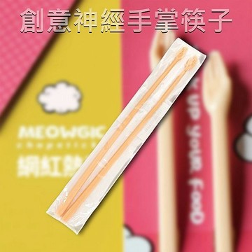 創意 神經 手掌 筷子 一雙入 個性 零食夾 夾筷 餐具 免沾手 搞怪 惡搞 禮物 趣味【三哥嚴選】 DS027697