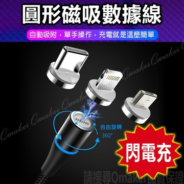 領卷💕免運 有發票 磁吸 傳輸線 磁吸充電線 適用於 安卓  Micro Type-C 蘋果 iphone 快充線