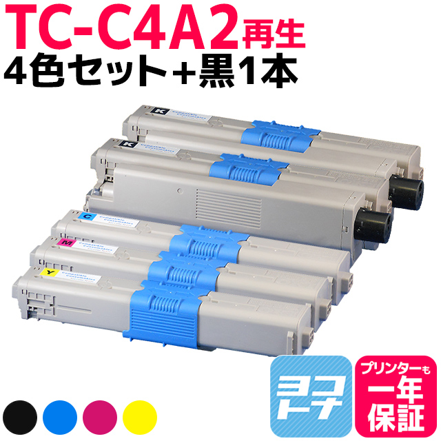 TC-C4A （TCC4A） OKI用（沖電気用） トナーカートリッジ 日本製重合粉砕パウダー  TC-C4AK2+TC-C4AC2+TC-C4AM2+TC-C4AY2 4色セット+黒1本 リサイクルトナー 通販 LINEポイント最大0.5%GET  LINEショッピング