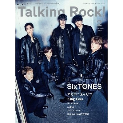 Talking Rock 2022年 02月号増刊 SixTONES表紙巻頭特集