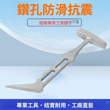 💥公司貨可開票💥  鋁膜錘子專用工具榔頭鋁膜工具鋁膜高硬度鋁膜錘防滑手柄鋁膜錘