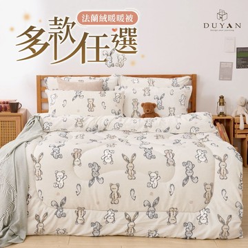DUYAN竹漾 瞬暖法蘭絨厚舖棉暖暖被  雙面加厚 150x200cm 被子 棉被 冬被  厚被  毛毯