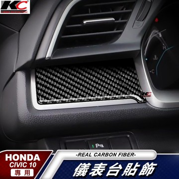 真碳纖維 HONDA CIVIC Type R Sport Line EX-T 儀表台 大燈 按鈕卡夢貼 碳纖維 喜美
